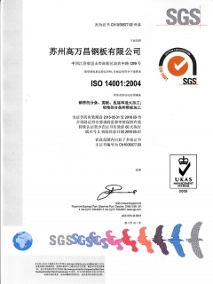 ISO14001證書（昆山）