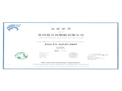 TS16949證書（昆山）