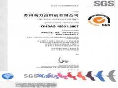 OHSAS18001證書（深圳）