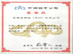 中鋼鋁感謝狀